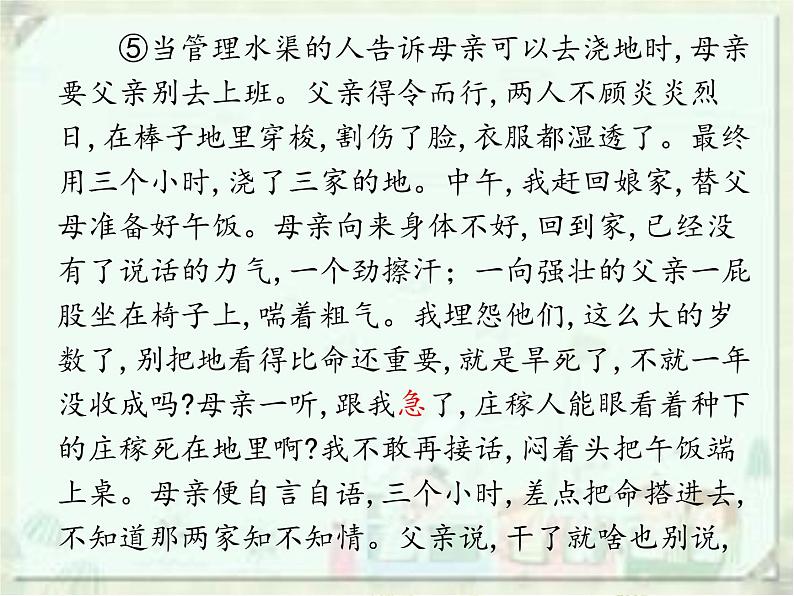 2020届中考语文总复习课件：第二部分 阅读 文学类文本阅读(共235张PPT)06