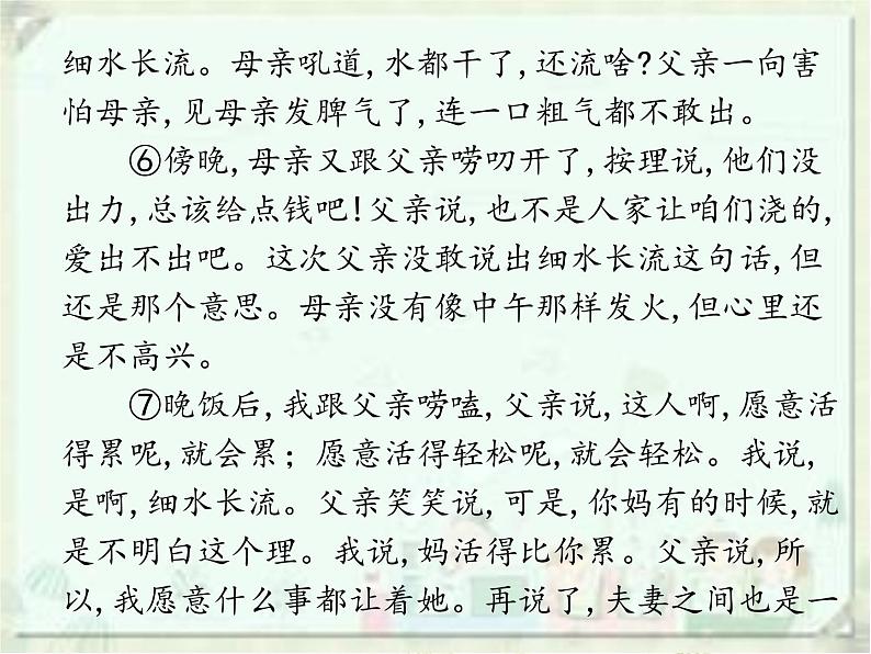 2020届中考语文总复习课件：第二部分 阅读 文学类文本阅读(共235张PPT)07