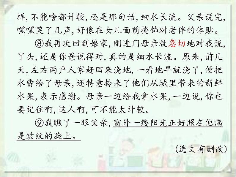 2020届中考语文总复习课件：第二部分 阅读 文学类文本阅读(共235张PPT)08