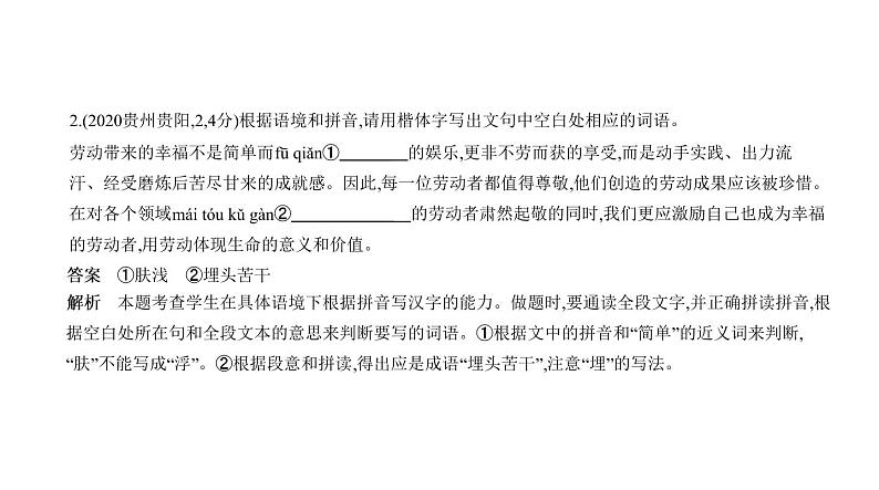第一部分 01专题一　字音与字形 讲练课件—2021年中考语文专项复习 通用版第6页