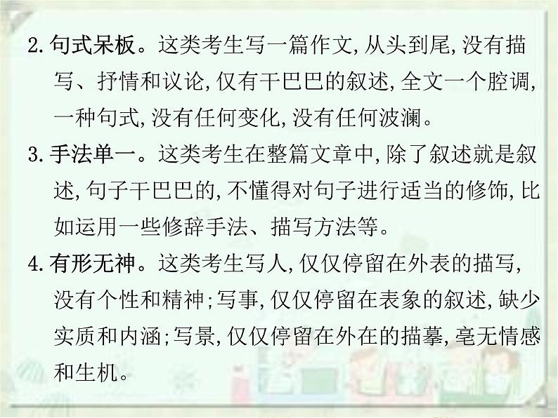 2020届中考语文总复习课件：第三部分 写作 语言表达(共27张PPT)03