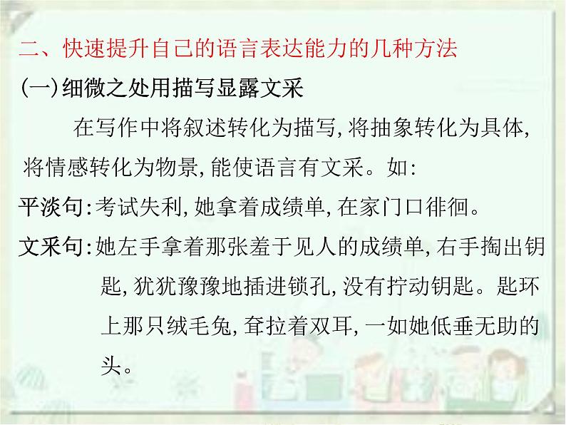 2020届中考语文总复习课件：第三部分 写作 语言表达(共27张PPT)04