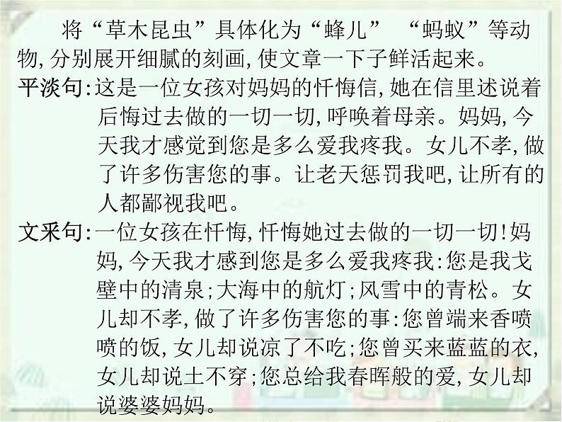 2020届中考语文总复习课件：第三部分 写作 语言表达(共27张PPT)06