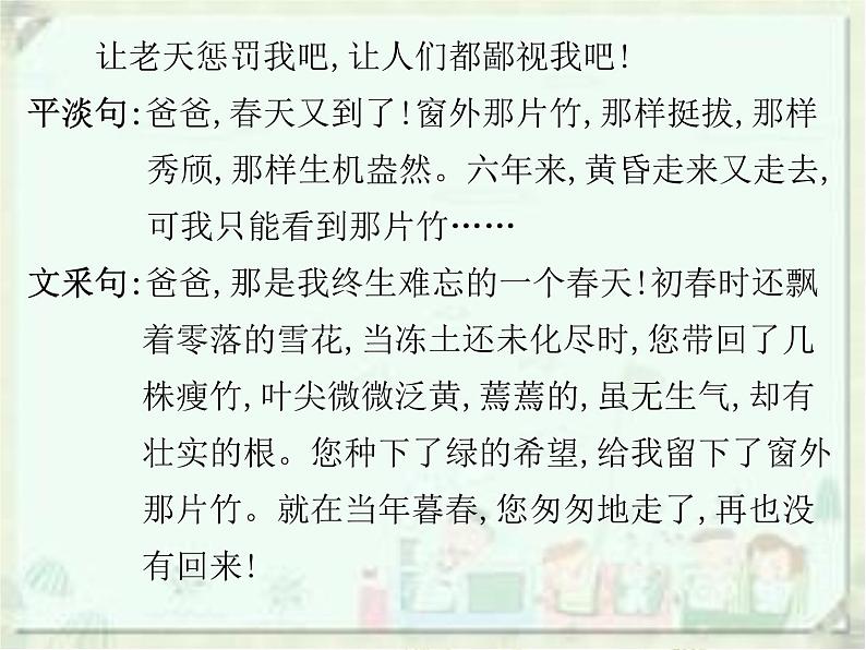 2020届中考语文总复习课件：第三部分 写作 语言表达(共27张PPT)07