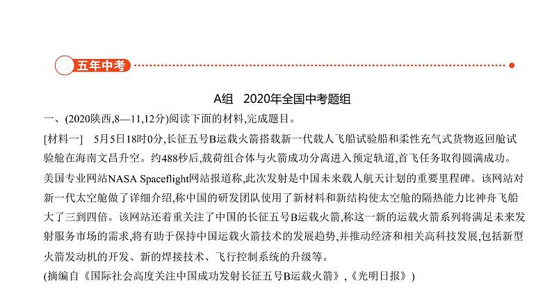 第三部分 13专题十三　非连续性文本阅读 讲练课件—2021年中考语文专项复习 通用版02