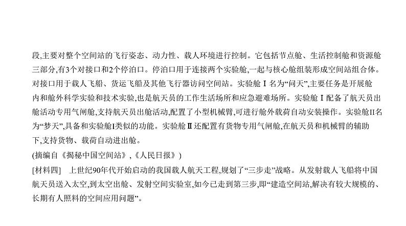 第三部分 13专题十三　非连续性文本阅读 讲练课件—2021年中考语文专项复习 通用版04