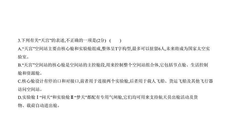 第三部分 13专题十三　非连续性文本阅读 讲练课件—2021年中考语文专项复习 通用版06