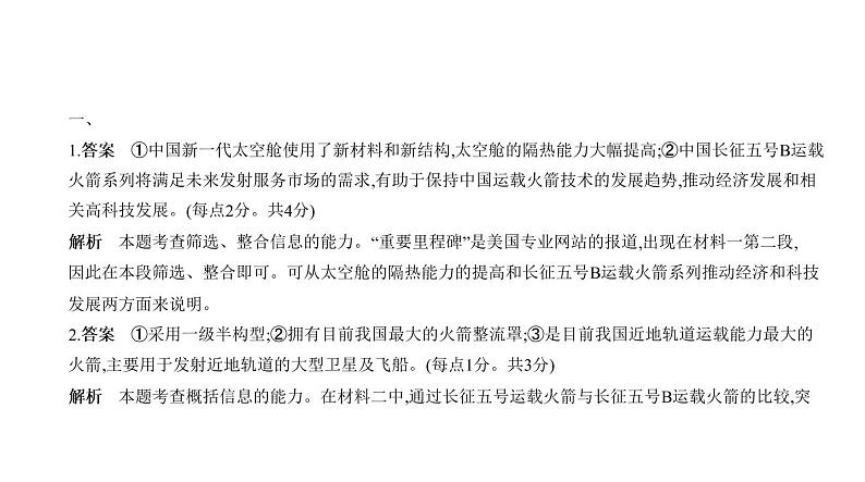 第三部分 13专题十三　非连续性文本阅读 讲练课件—2021年中考语文专项复习 通用版08