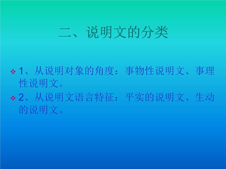 专题15：说明文阅读-2021年中考语文一轮复习专题培优课件04