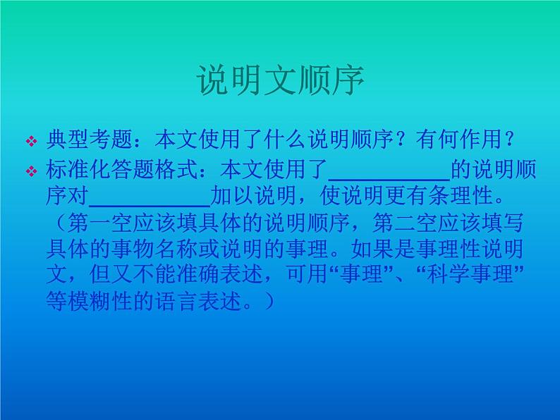 专题15：说明文阅读-2021年中考语文一轮复习专题培优课件06