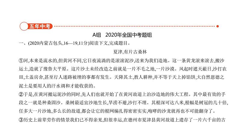 第三部分 11专题十一　说明文阅读 讲练课件—2021年中考语文专项复习 通用版02