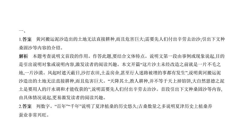 第三部分 11专题十一　说明文阅读 讲练课件—2021年中考语文专项复习 通用版06