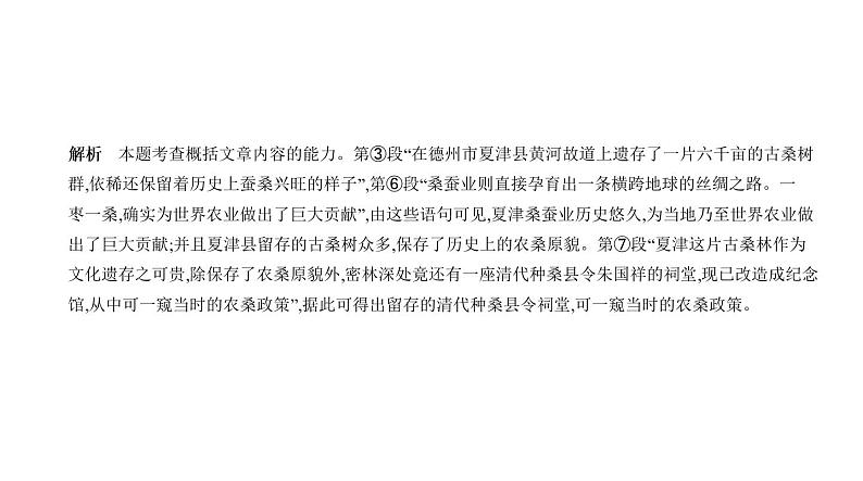 第三部分 11专题十一　说明文阅读 讲练课件—2021年中考语文专项复习 通用版08