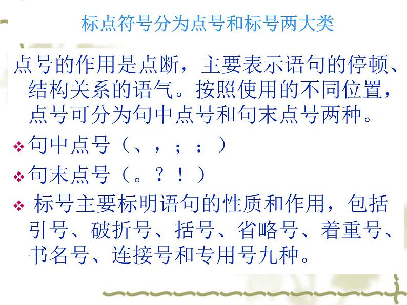专题04：标点符号-2021年中考语文一轮复习专题培优课件02