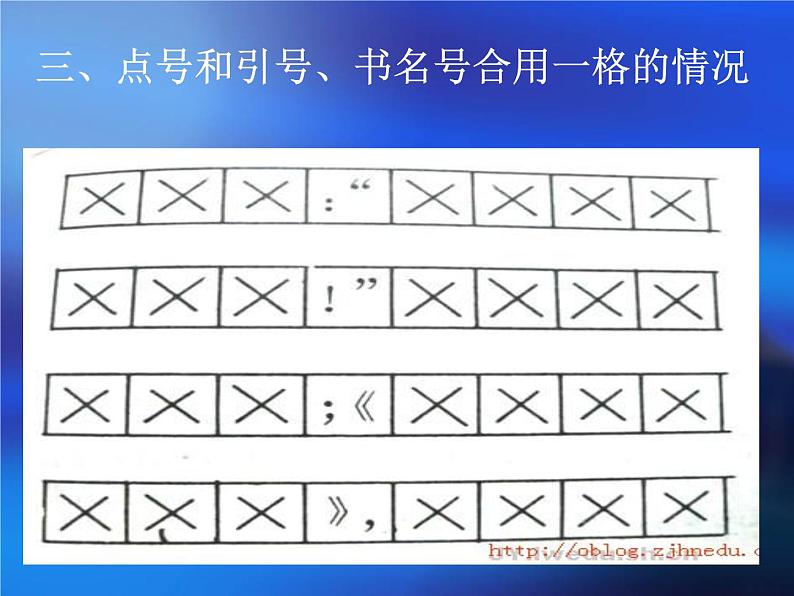 专题04：标点符号-2021年中考语文一轮复习专题培优课件07