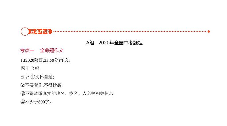 第四部分 14专题十四　中考作文分类指导 讲练课件—2021年中考语文专项复习 通用版02