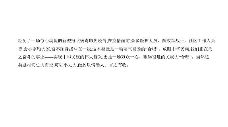 第四部分 14专题十四　中考作文分类指导 讲练课件—2021年中考语文专项复习 通用版04