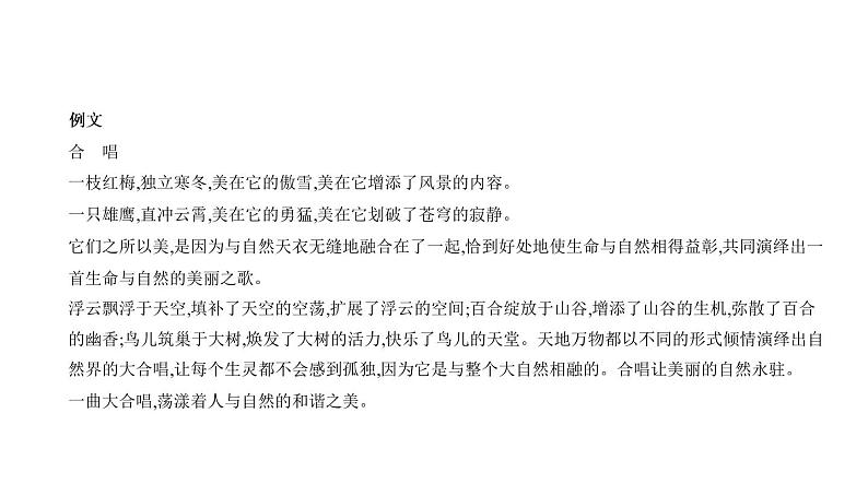 第四部分 14专题十四　中考作文分类指导 讲练课件—2021年中考语文专项复习 通用版05