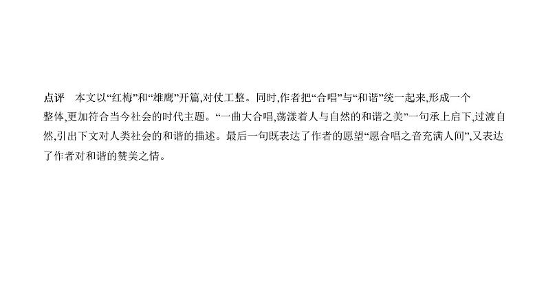 第四部分 14专题十四　中考作文分类指导 讲练课件—2021年中考语文专项复习 通用版07