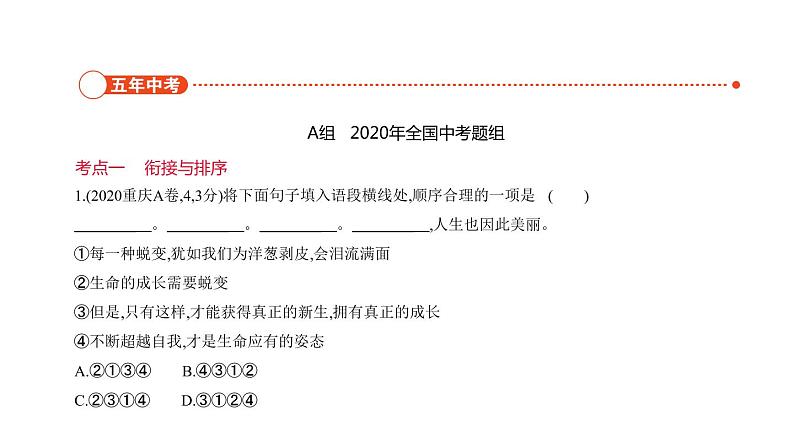 第一部分 07专题七　语言运用与综合性学习 讲练课件—2021年中考语文专项复习 通用版02