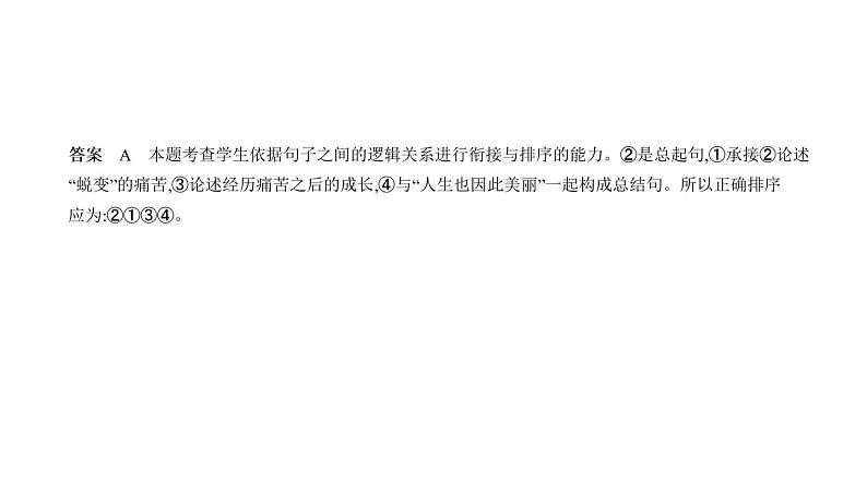 第一部分 07专题七　语言运用与综合性学习 讲练课件—2021年中考语文专项复习 通用版03