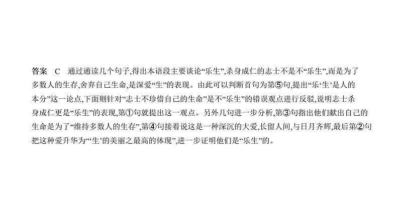 第一部分 07专题七　语言运用与综合性学习 讲练课件—2021年中考语文专项复习 通用版05