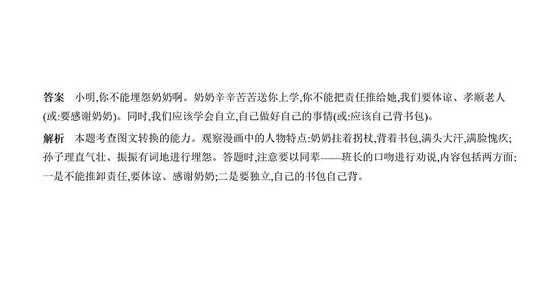 第一部分 07专题七　语言运用与综合性学习 讲练课件—2021年中考语文专项复习 通用版07