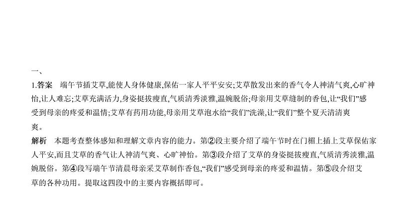 第三部分 10专题十　记叙文(散文、小说)阅读 讲练课件—2021年中考语文专项复习 通用版06