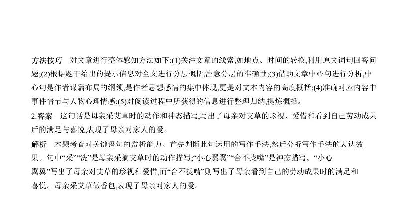 第三部分 10专题十　记叙文(散文、小说)阅读 讲练课件—2021年中考语文专项复习 通用版07