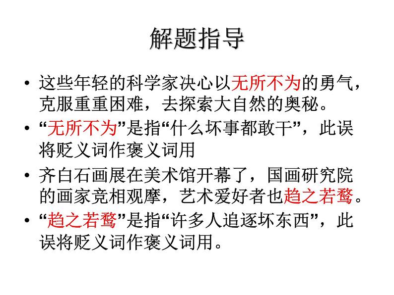 专题01：词语成语的理解与运用汇总-2021年中考语文一轮复习专题培优课件第4页