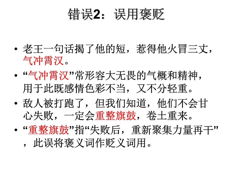 专题01：词语成语的理解与运用汇总-2021年中考语文一轮复习专题培优课件第5页