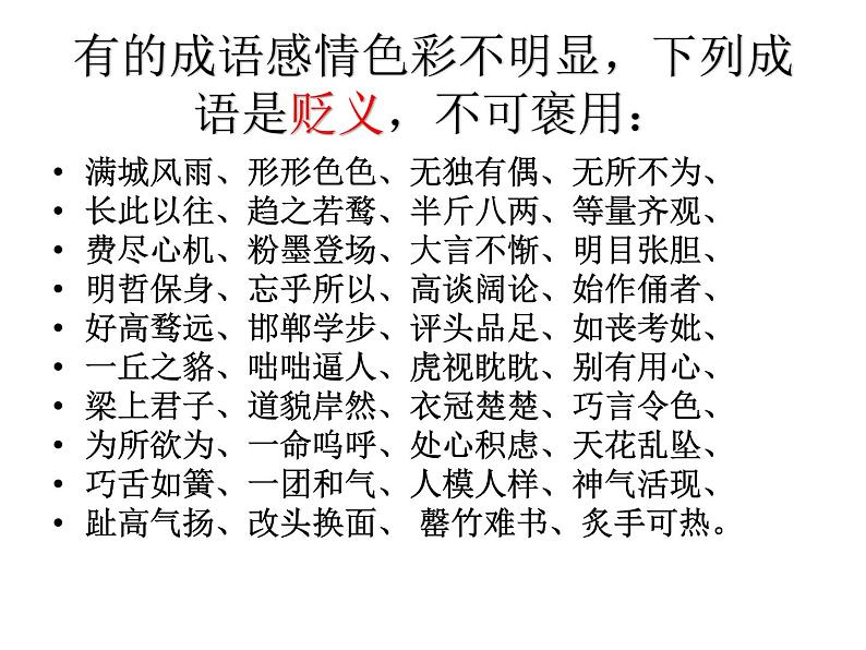 专题01：词语成语的理解与运用汇总-2021年中考语文一轮复习专题培优课件第6页