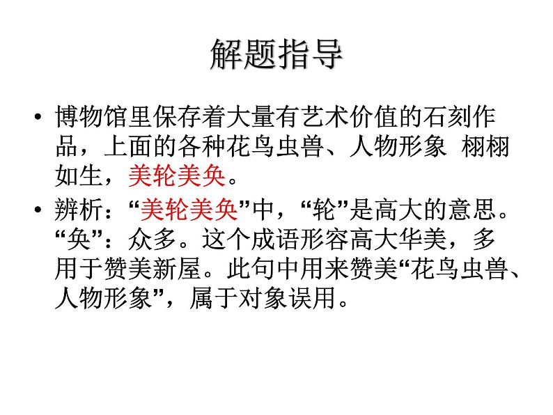专题01：词语成语的理解与运用汇总-2021年中考语文一轮复习专题培优课件第8页