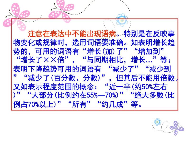 专题11：图文转换-2021年中考语文一轮复习专题培优课件第6页