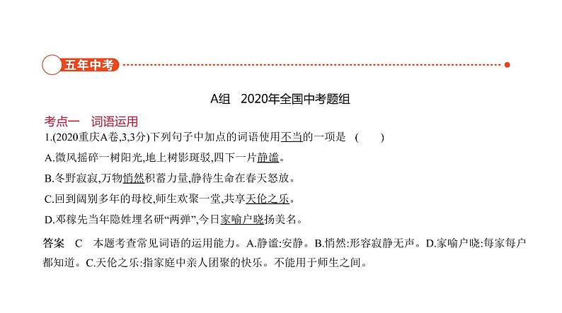 第一部分 02专题二　词　语 讲练课件—2021年中考语文专项复习 通用版02