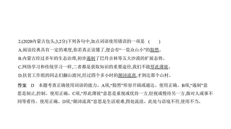 第一部分 02专题二　词　语 讲练课件—2021年中考语文专项复习 通用版03