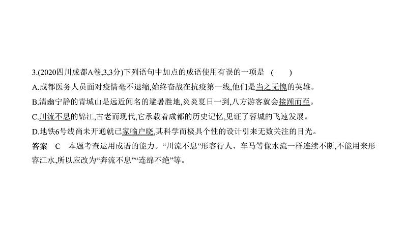 第一部分 02专题二　词　语 讲练课件—2021年中考语文专项复习 通用版04