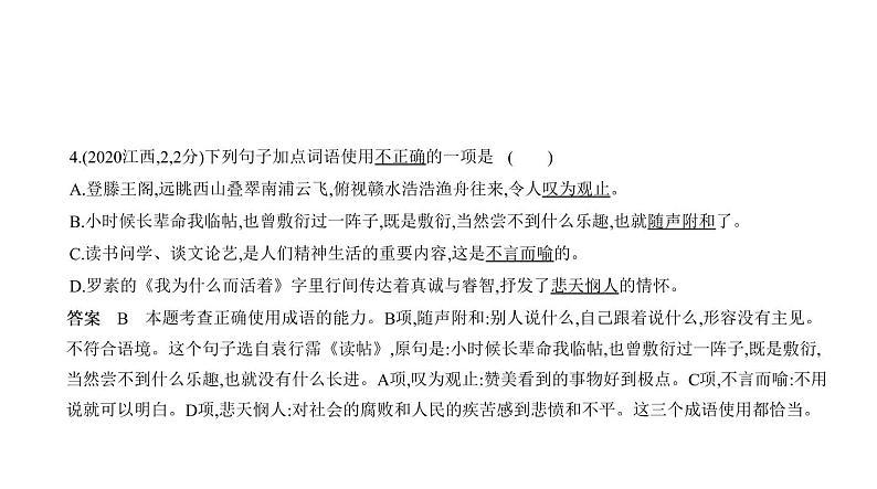 第一部分 02专题二　词　语 讲练课件—2021年中考语文专项复习 通用版05