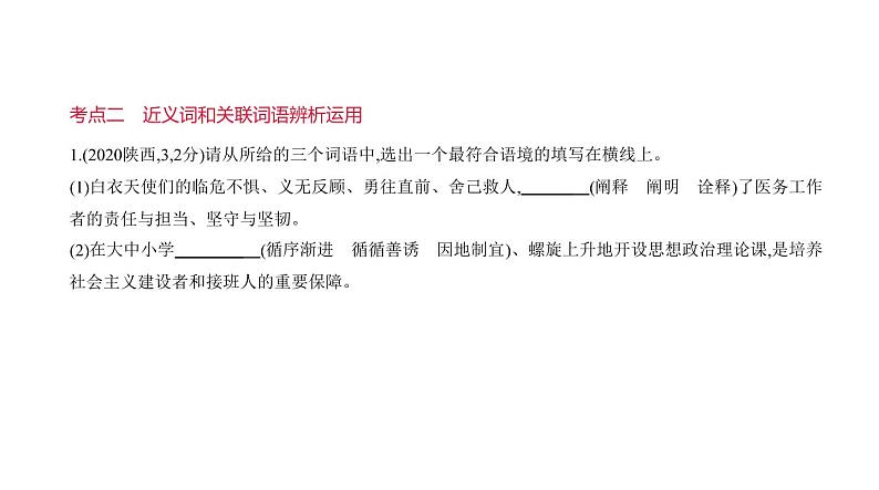 第一部分 02专题二　词　语 讲练课件—2021年中考语文专项复习 通用版06