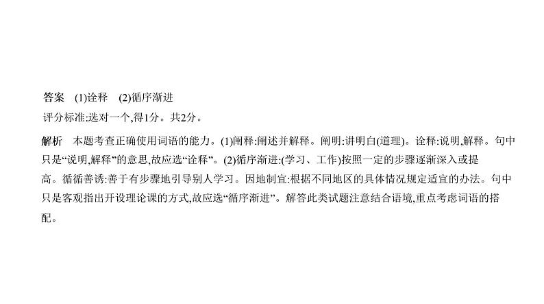 第一部分 02专题二　词　语 讲练课件—2021年中考语文专项复习 通用版07