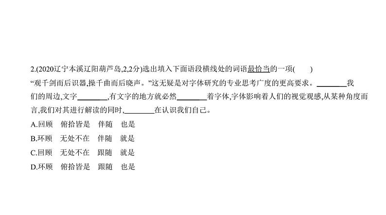 第一部分 02专题二　词　语 讲练课件—2021年中考语文专项复习 通用版08