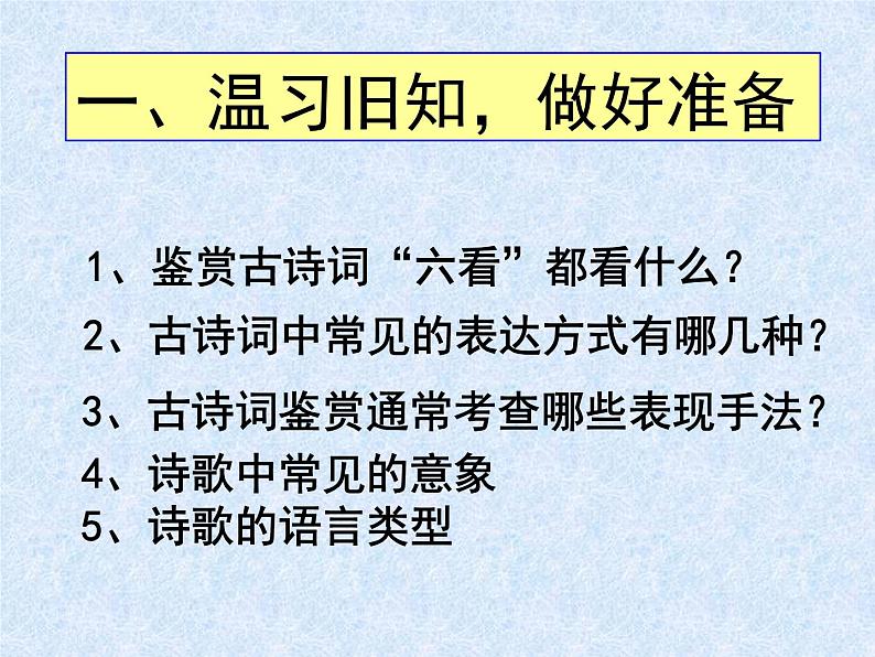专题09：古诗词赏析-2021年中考语文一轮复习专题培优课件第5页