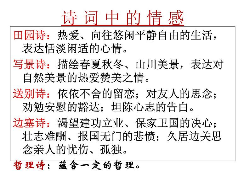 专题09：古诗词赏析-2021年中考语文一轮复习专题培优课件第7页
