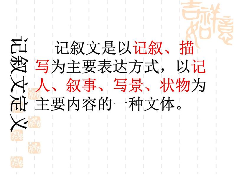 专题14：记叙文阅读-2021年中考语文一轮复习专题培优课件02