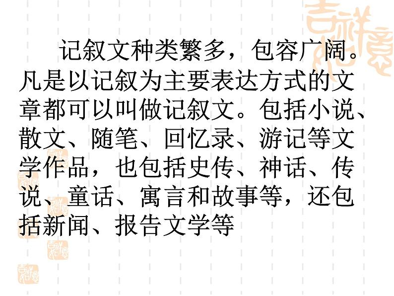 专题14：记叙文阅读-2021年中考语文一轮复习专题培优课件03