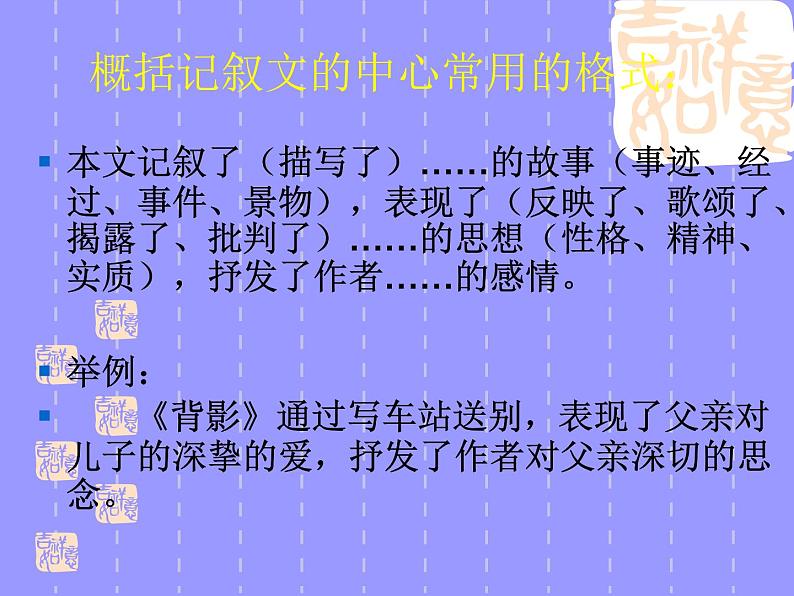 专题14：记叙文阅读-2021年中考语文一轮复习专题培优课件04