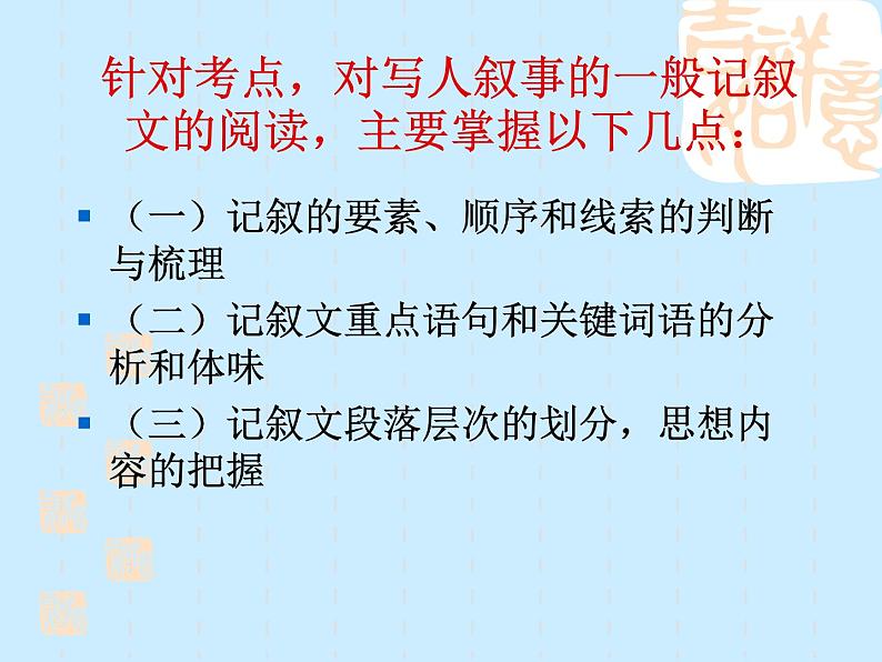专题14：记叙文阅读-2021年中考语文一轮复习专题培优课件06