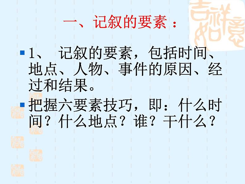 专题14：记叙文阅读-2021年中考语文一轮复习专题培优课件08
