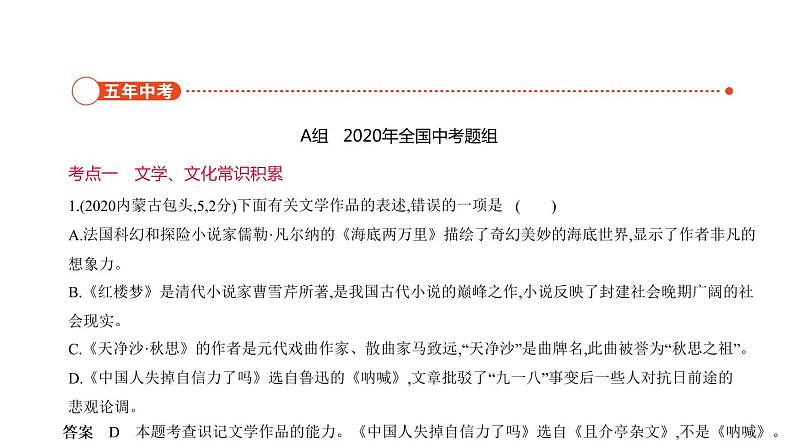 第一部分 06专题六　文学、文化常识与名著阅读 讲练课件—2021年中考语文专项复习 通用版02