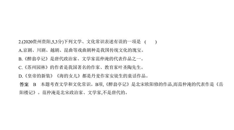 第一部分 06专题六　文学、文化常识与名著阅读 讲练课件—2021年中考语文专项复习 通用版03